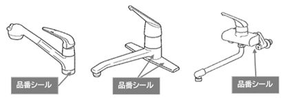 卓上型】水栓に適合する食洗機用分岐水栓の調べ方は - 食器洗い乾燥機