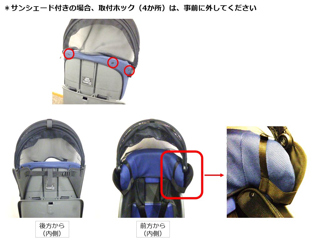 Q：チャイルドシート（後用）レインカバー装着（特に、取付けプレート