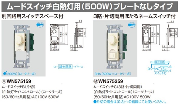 調光スイッチ】フルカラーシリーズの白熱灯用調光スイッチで、500W用は