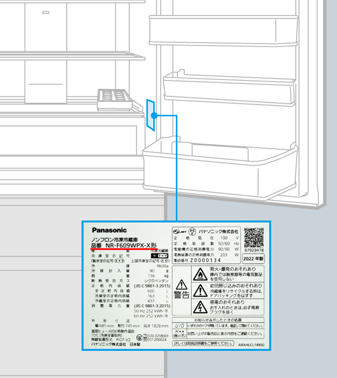 冷蔵庫の部品を購入したい - 冷蔵庫 - Panasonic