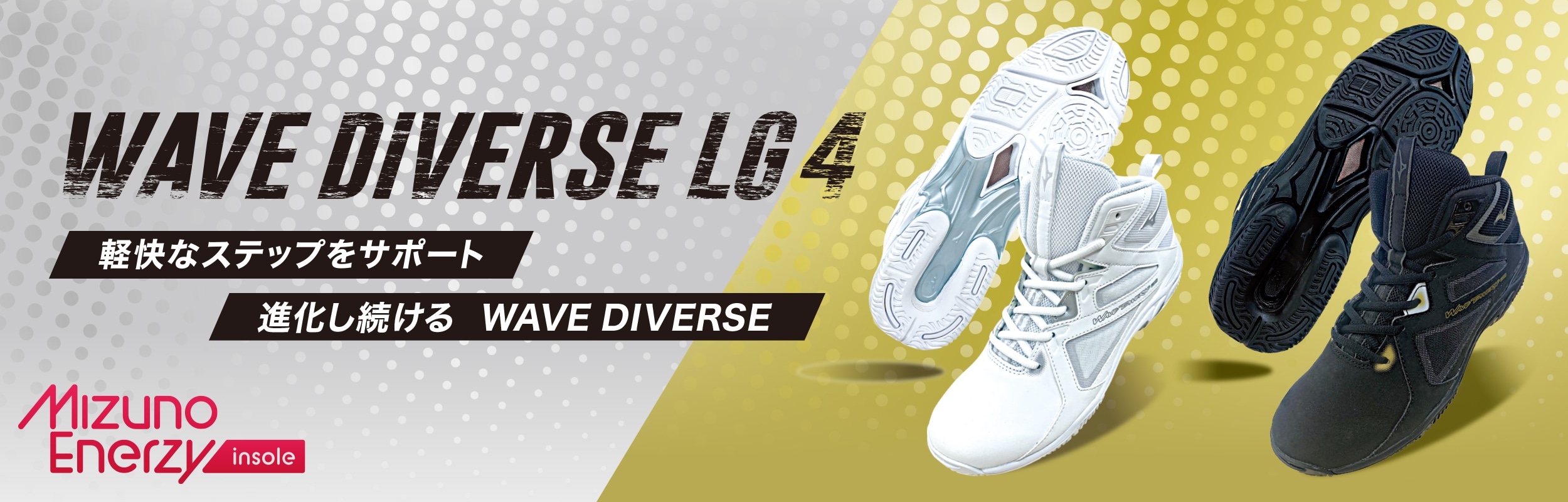 WAVE DIVERSE LG4登場！｜フィットネス｜ミズノ公式オンライン