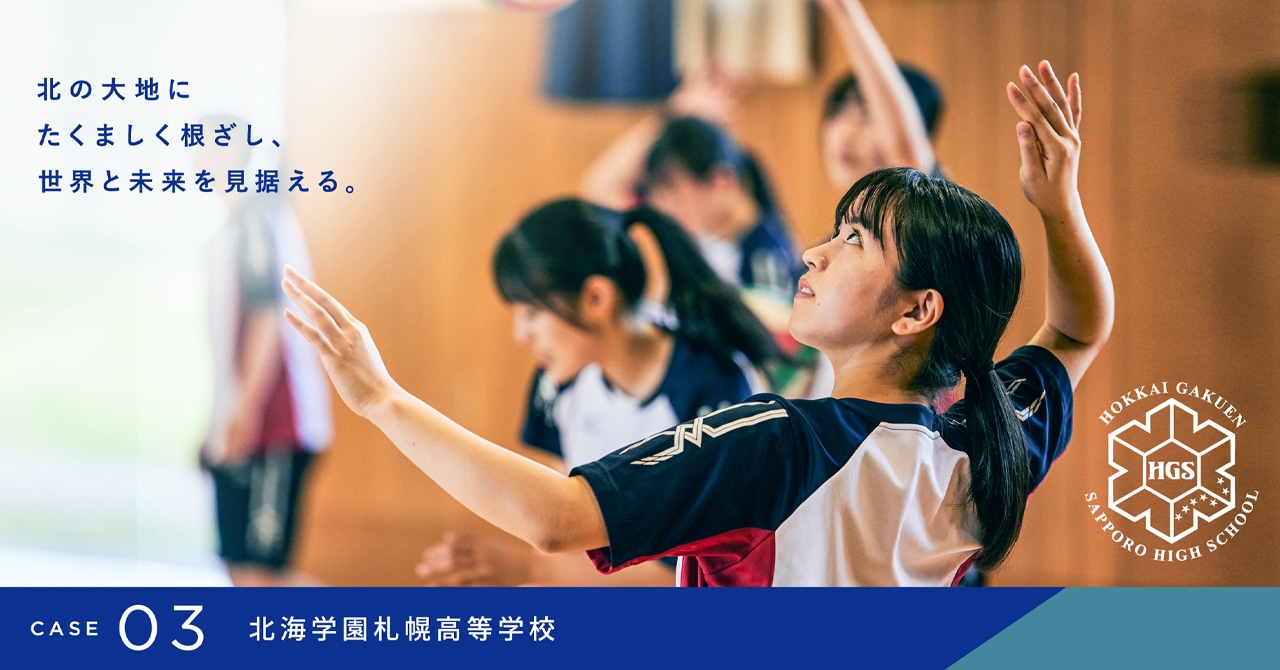 CASE 03 北海学園札幌高校／北海道｜スクールスポーツ｜ミズノ公式
