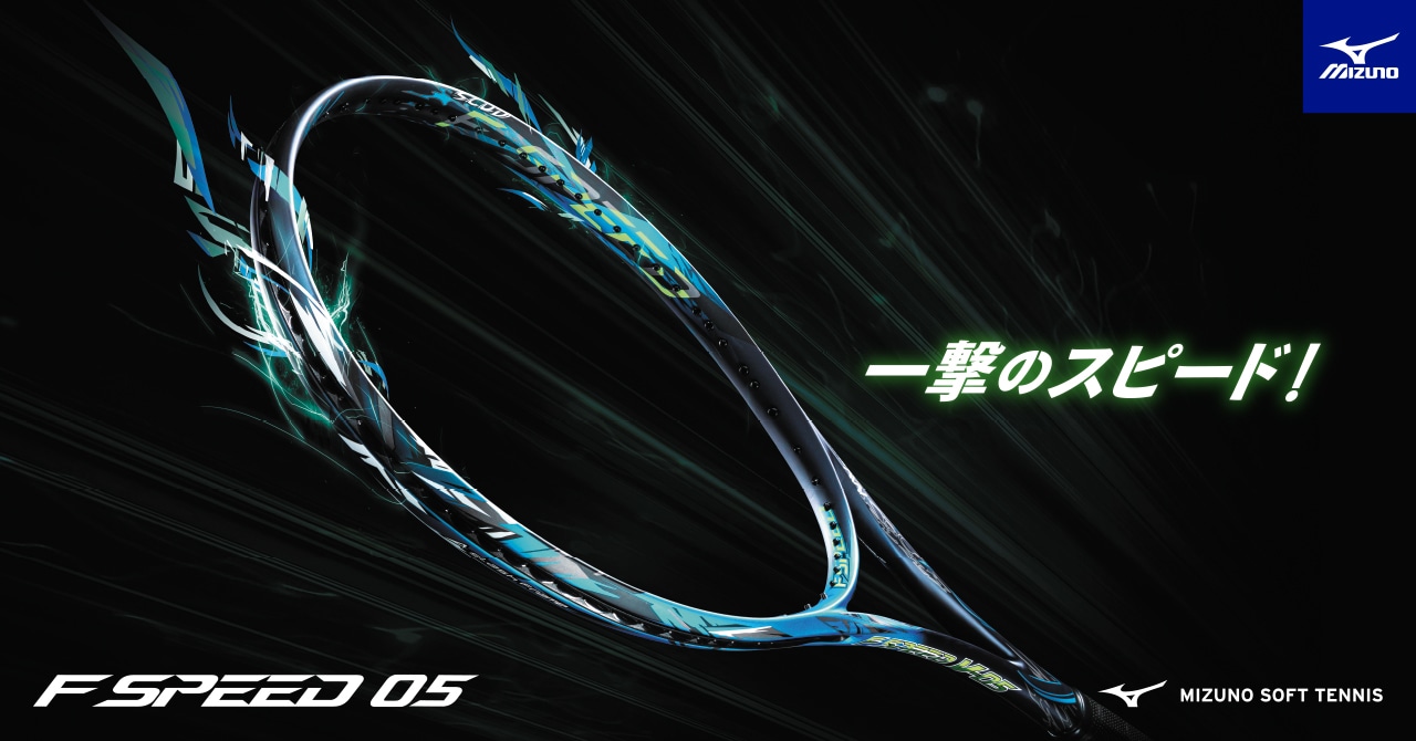 241]ミズノ F SPEED V-05 テニスラケット 241]ミズノ F SPEED V-05