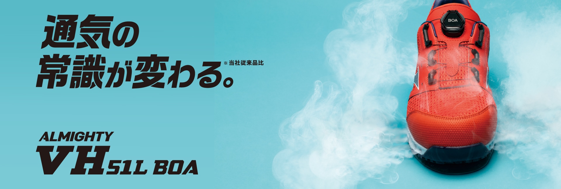 オールマイティ VH 51L BOA（作業靴/プロスニーカー）｜ワーキング