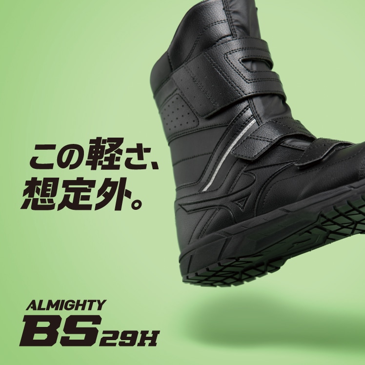 オールマイティ BS 29 H (ベルト／ブーツ／ワーキング)|F1GA2102