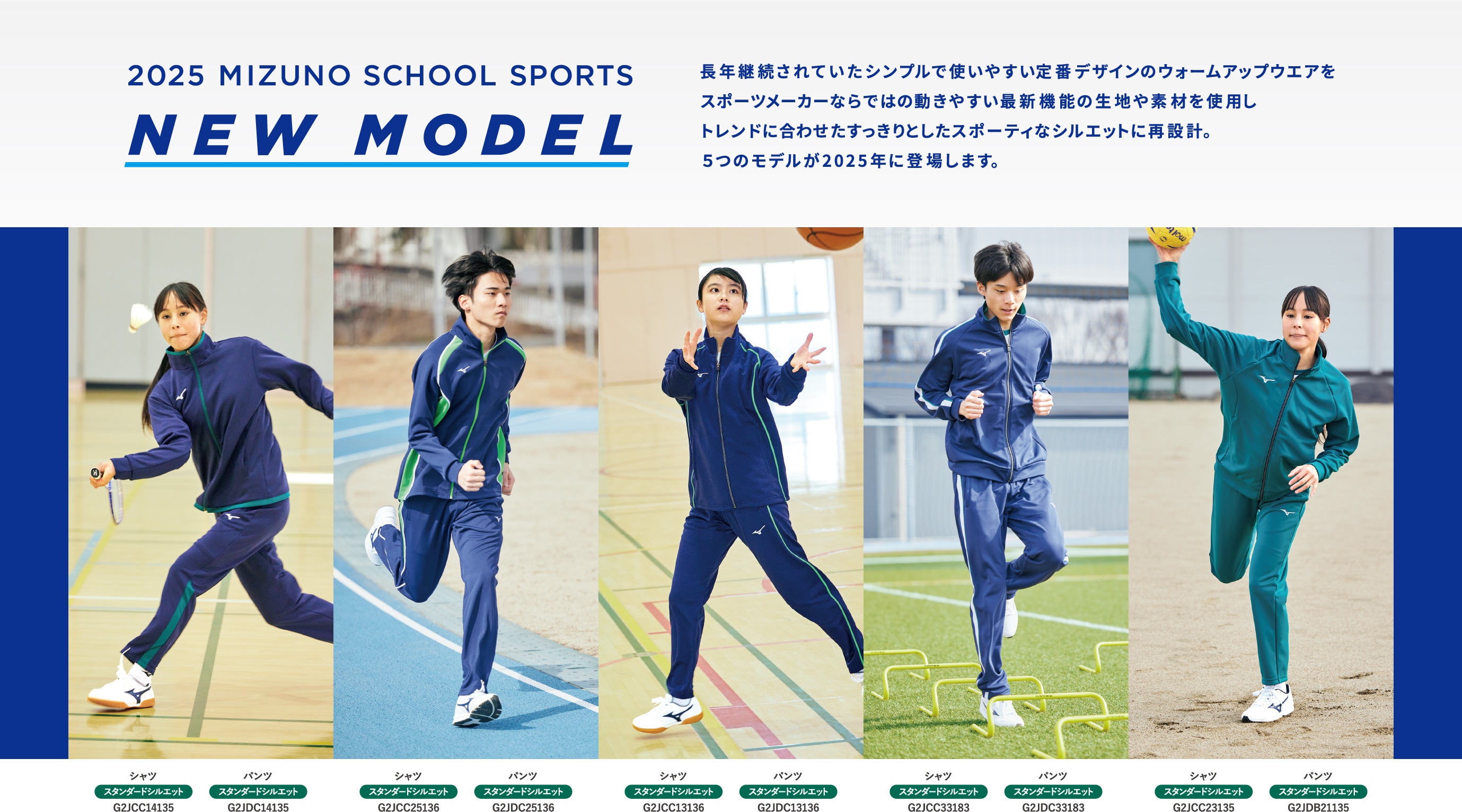 2025 NEW MODEL｜スクールスポーツ｜ミズノ公式オンライン