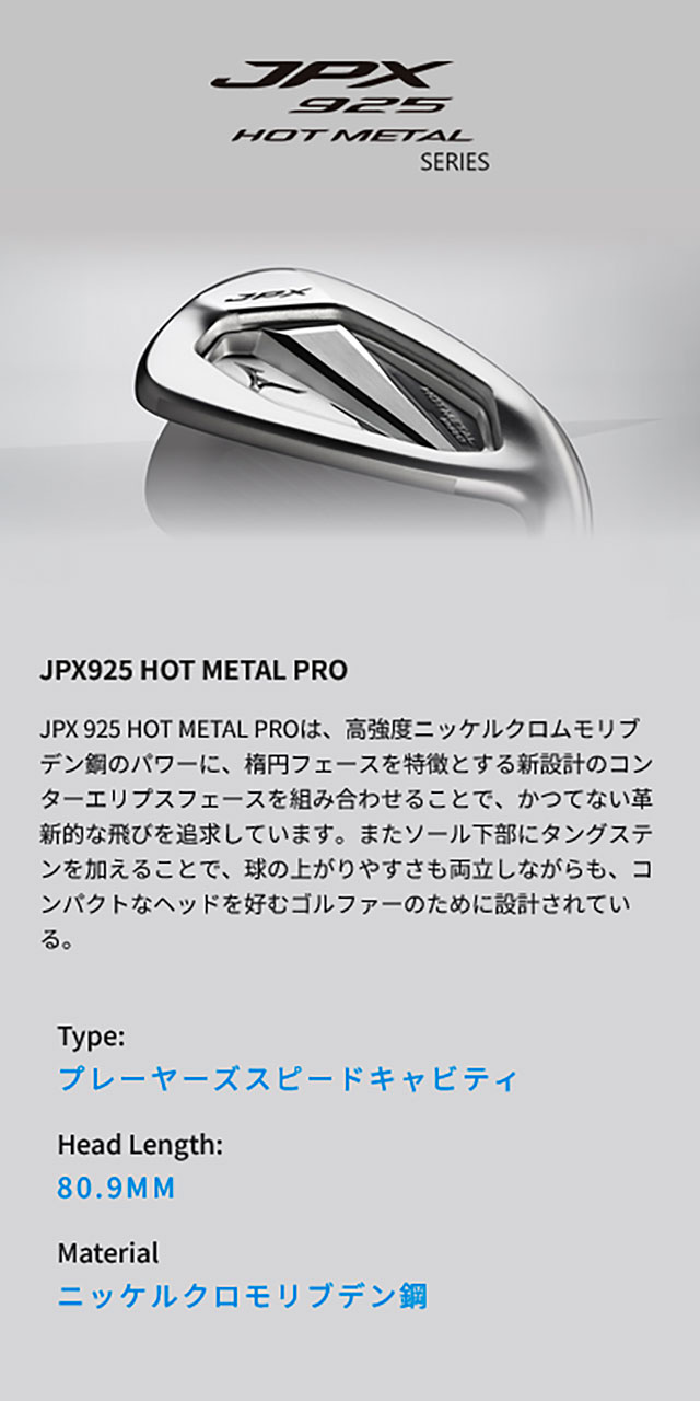 JPX 925 コンボセット FLI-HI(25度)＆HOT METAL PRO(No.7～9、PW) 5本