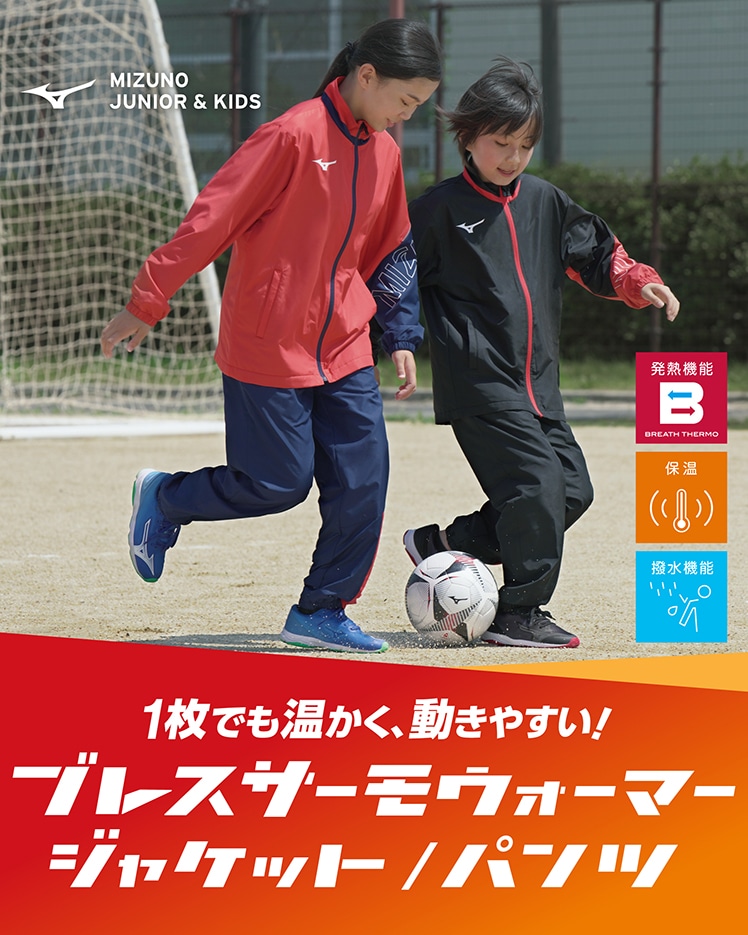 ジュニア 2026SS COLLECTION｜ジュニア・キッズ｜ミズノ公式オンライン