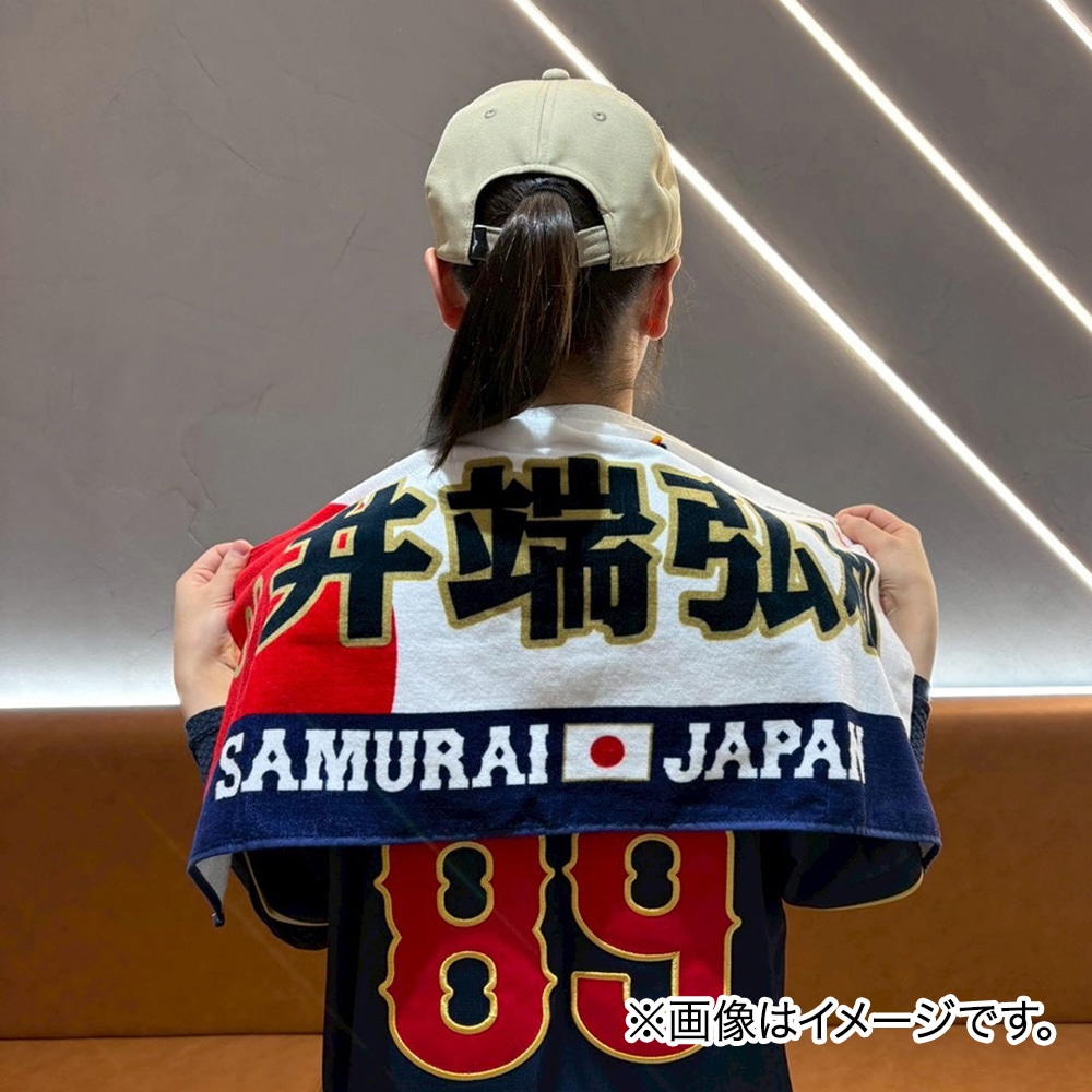 応援フェイスタオル／選手名・番号入り【2026 WORLD BASEBALL CLASSIC