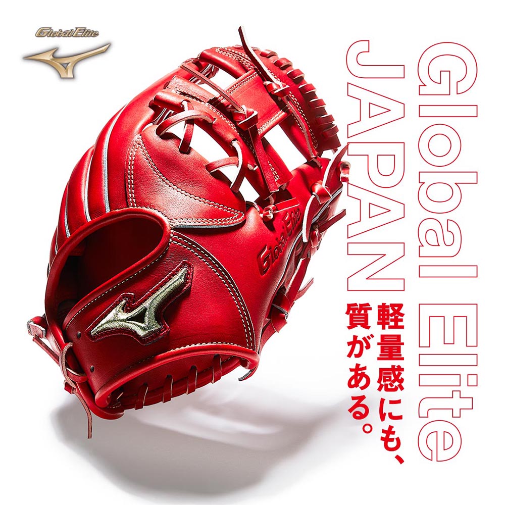 Mizuno Global Elite 硬式 野球 内野手用 グラブ Mizuno Global Elite