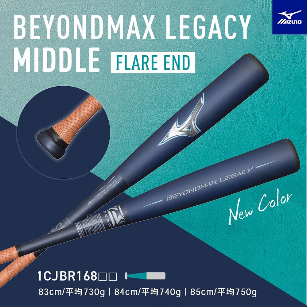 軟式用ビヨンドマックスレガシーフレア ミドル(FRP製／83cm／平均730g
