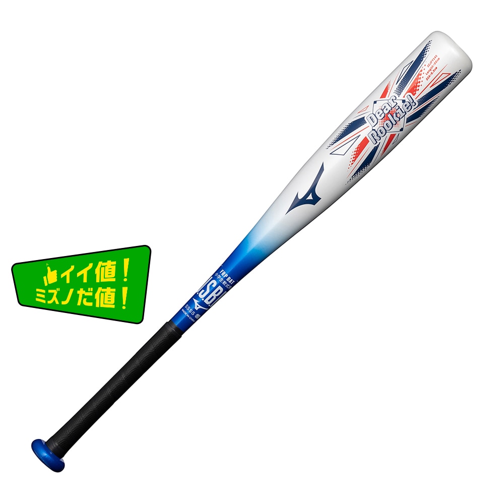 小学生軟式用【ミズノ直営限定】ディアルーキー ミドル(FRP製／66cm