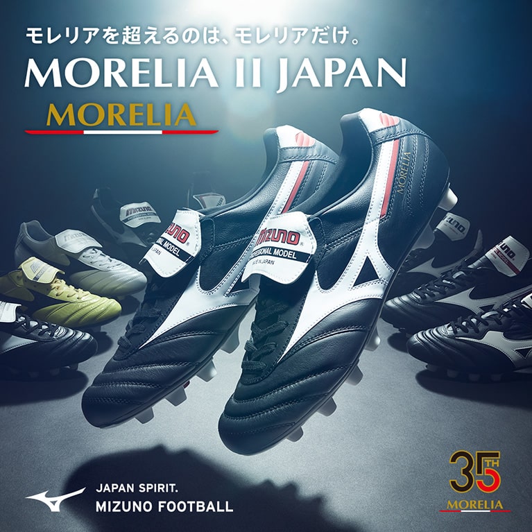 モレリアII JAPAN(サッカー／フットボール)|P1GA2000|シューズ