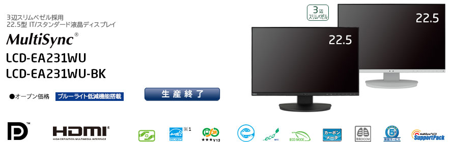 MultiSync LCD-EA231WU/ LCD-EA231WU-BK : ディスプレイ | NEC