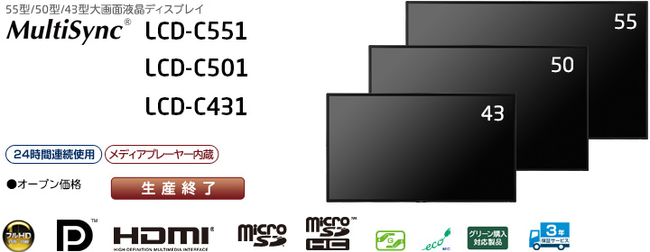MultiSync LCD-C551/C501/C431: ディスプレイ | NEC