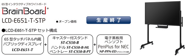 LCD-E651-T: ディスプレイ | NEC