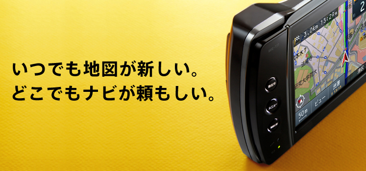 carrozzeria | エアーナビ | ポータブルナビ