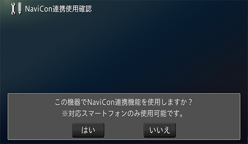 Bluetooth機器を登録する | 通信接続設定 | 設定 | ナビゲーション