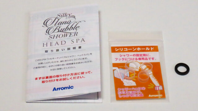 アラミック シルキーナノバブルシャワーヘッドスパ JSNB3を使ってみた