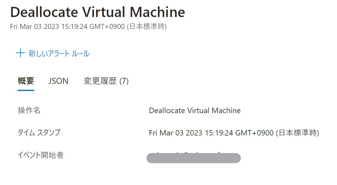 Azure VM の作成/起動/停止ユーザーを確認する方法 | Japan Azure IaaS