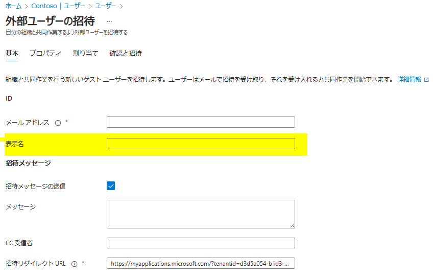 Entra ID における ゲスト ユーザー招待 (B2B) のよくある質問 | Japan