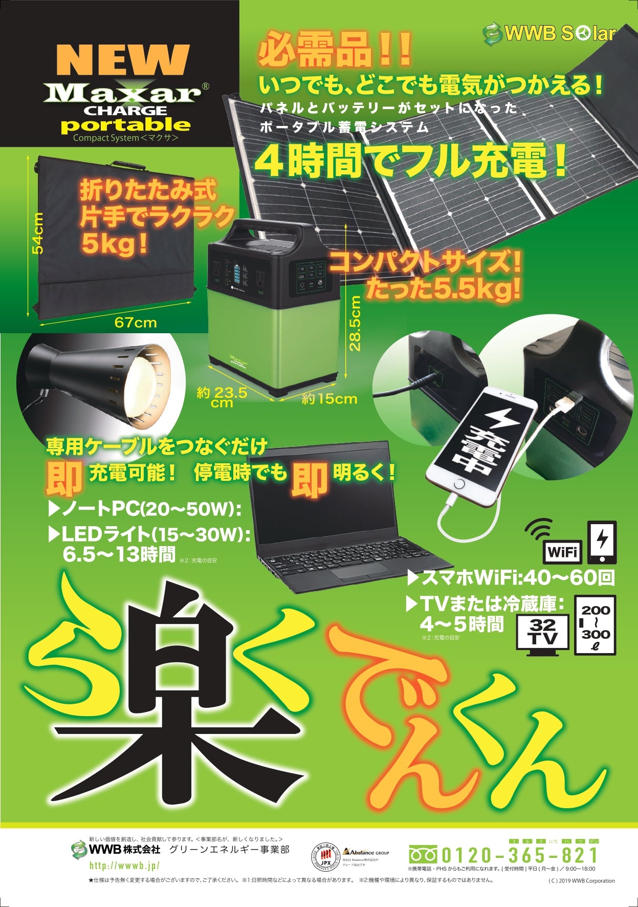 大容量ポータブルバッテリー『楽でんくん』パネルセット(税込価格