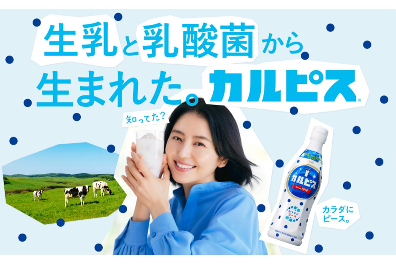 カルピス105周年》「初CMは長嶋茂雄」「幻の“ずんだ”味」アサヒ飲料