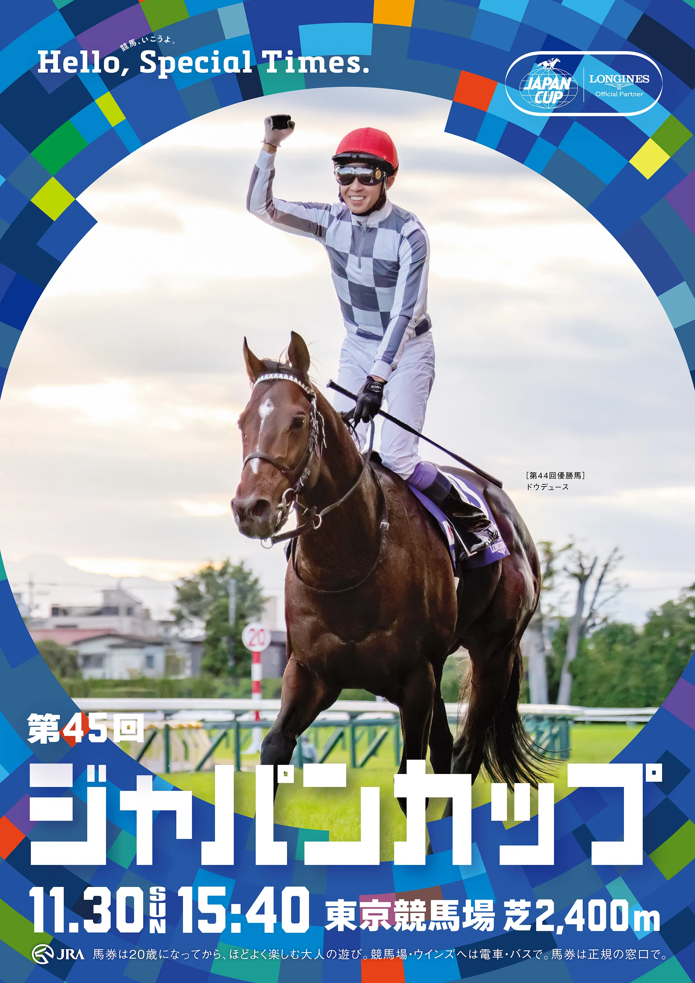 Hello, Special Times. AD GALLERY | JRA FUN - JRA公式競馬エンタメサイト