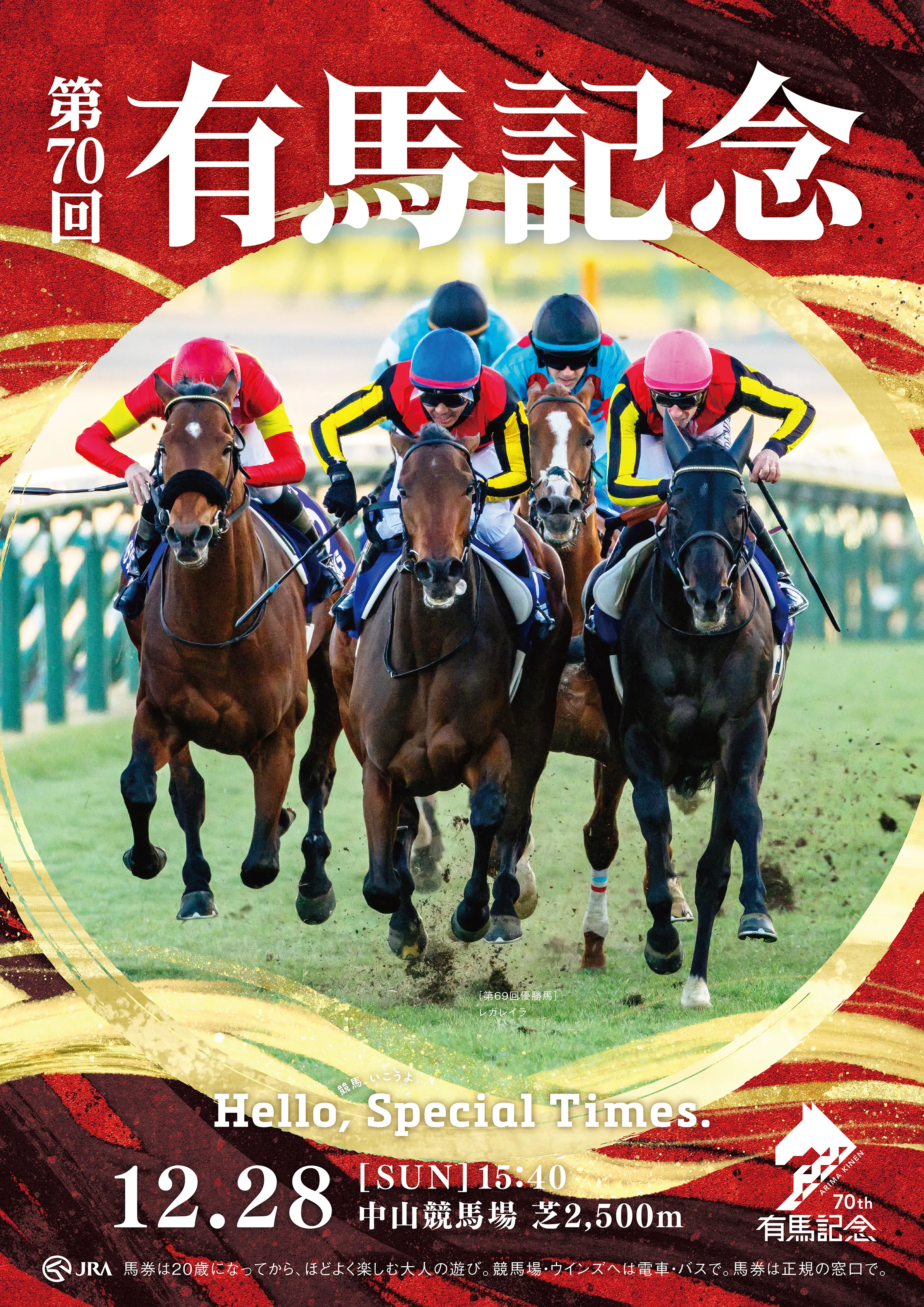 Hello, Special Times. AD GALLERY | JRA FUN - JRA公式競馬エンタメサイト