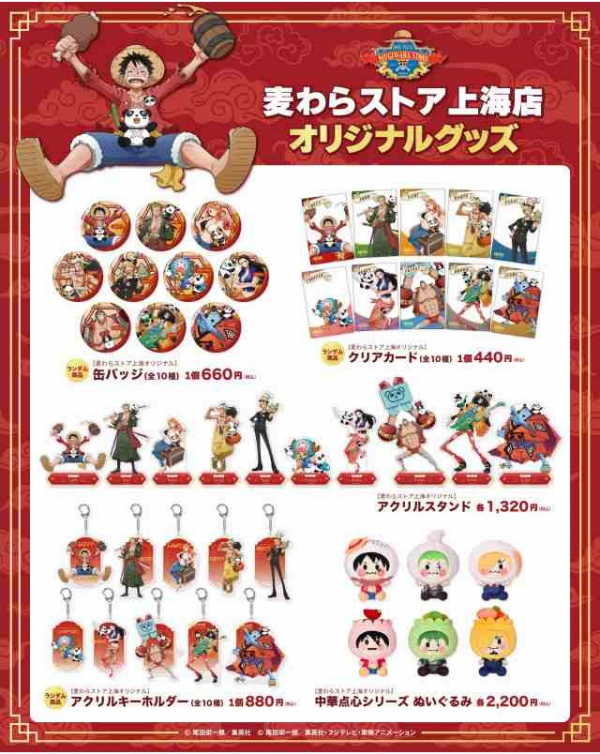 新商品】上海店のオリジナルグッズが日本の麦わらストアでも取り扱い