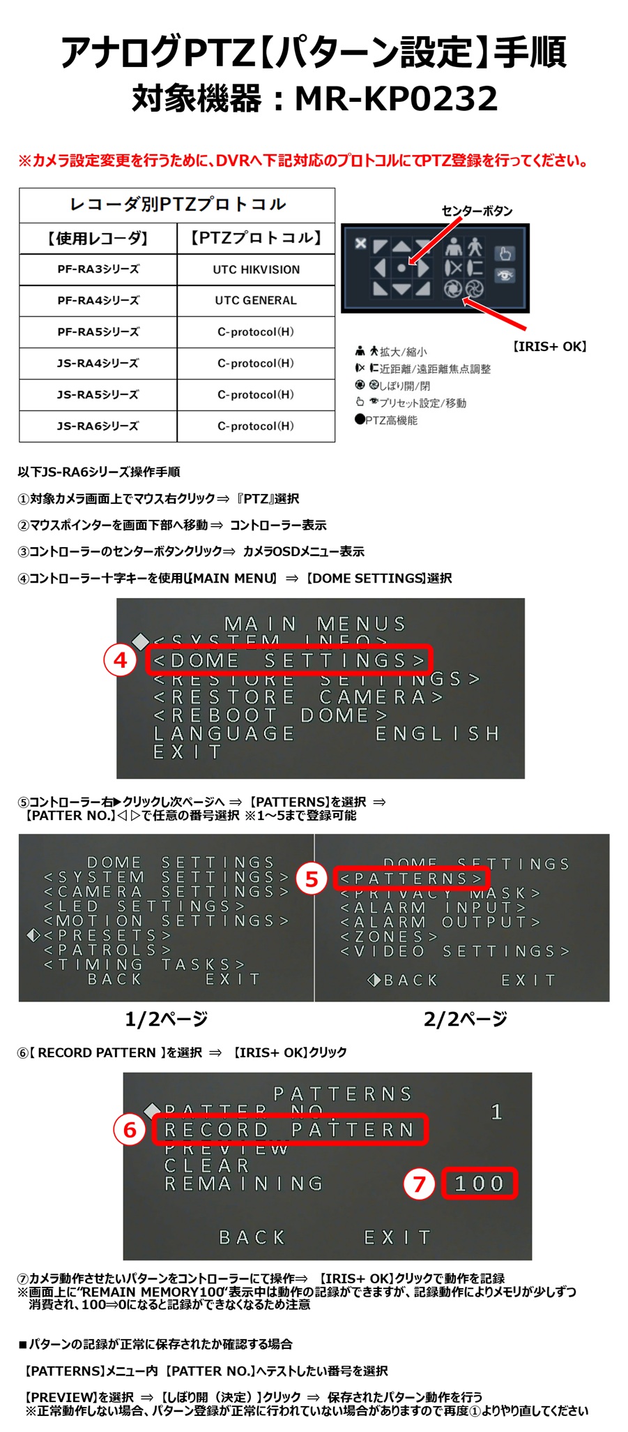 MR-KP0232】PTZアナログカメラ【パターン】設定方法 – JSS