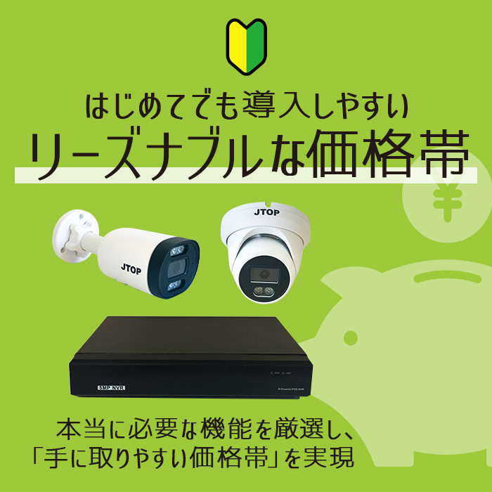 製品紹介 ―8ch NVRセット― - JTOP