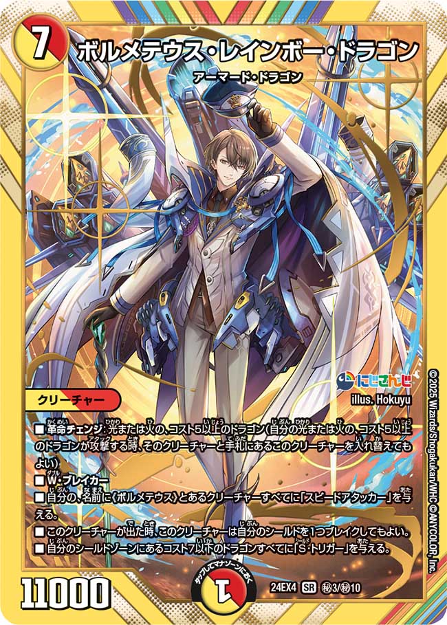 1/10の確率で加賀美社長のコラボカードが当たる！ 潜在株主必見