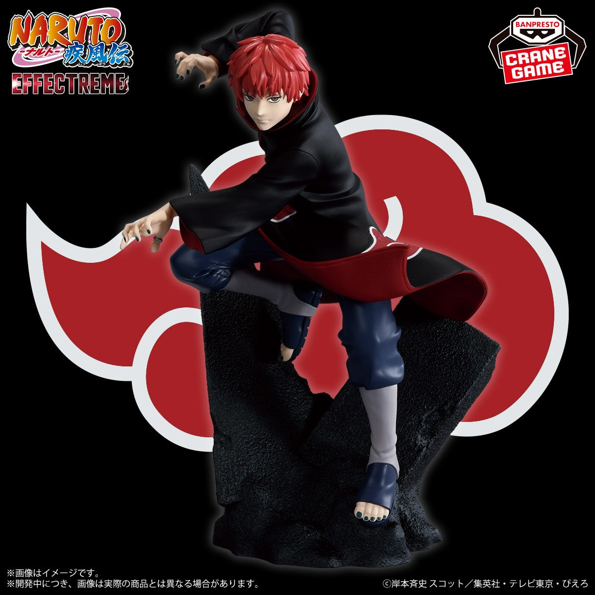 NARUTO SHIPPUDEN EFFECTREME AND VIBRATION STARS - AKATSUKI SPECIAL