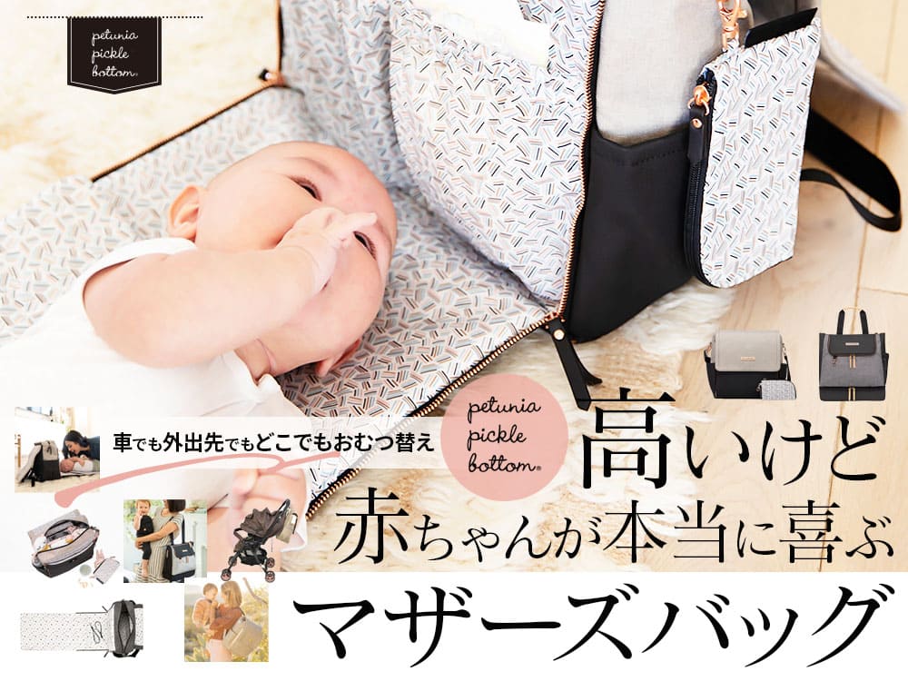 Petunia Pickle Bottom（ペチュニアピックルボトム）｜マザーズバッグ