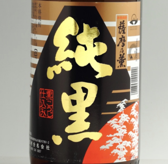 田村合名会社 公式サイト｜純黒 薩摩乃薫 鷲尾の製造