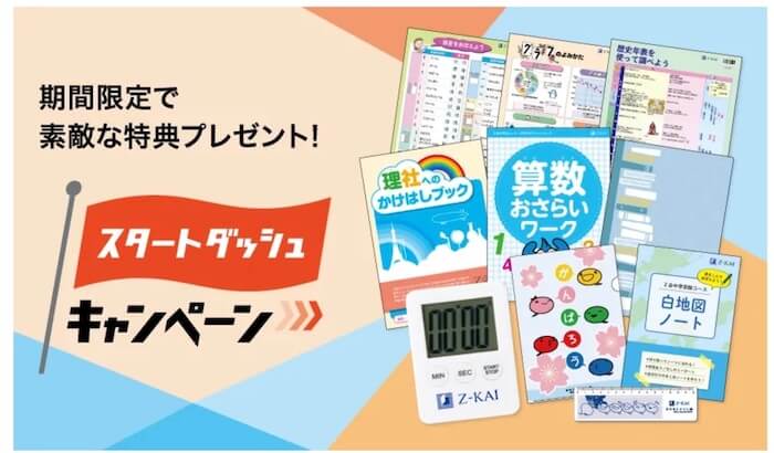 Z会小学生コース5年生を徹底解説！受講5年目のリアルな感想も公開