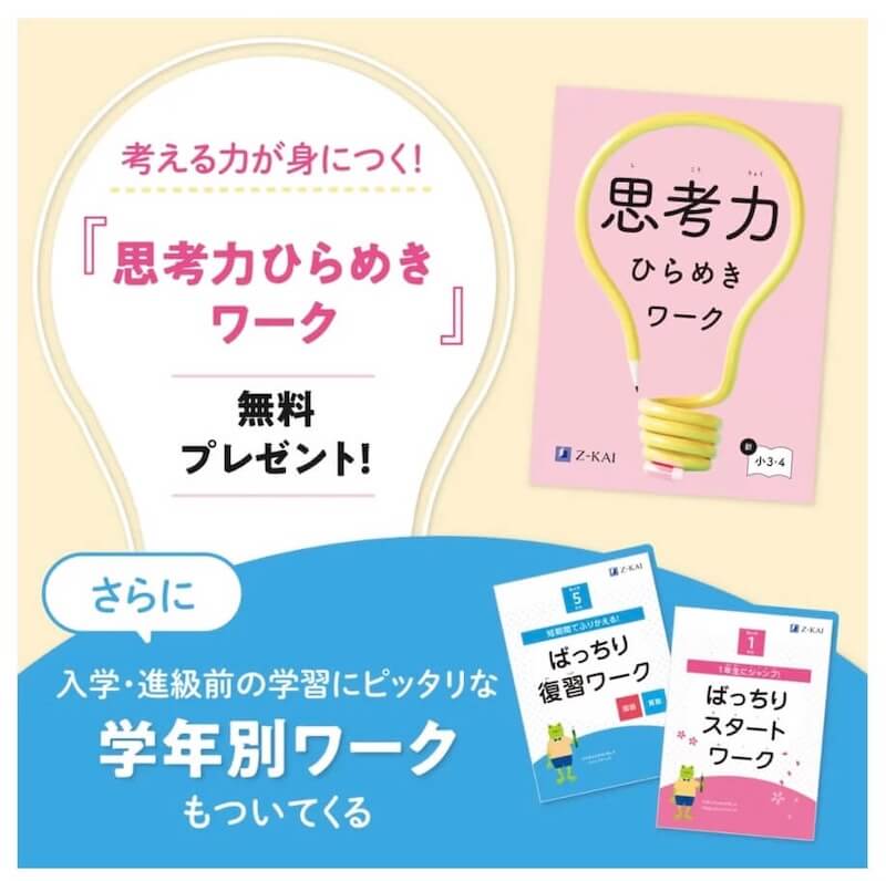 Z会小学生コース5年生を徹底解説！受講5年目のリアルな感想も公開