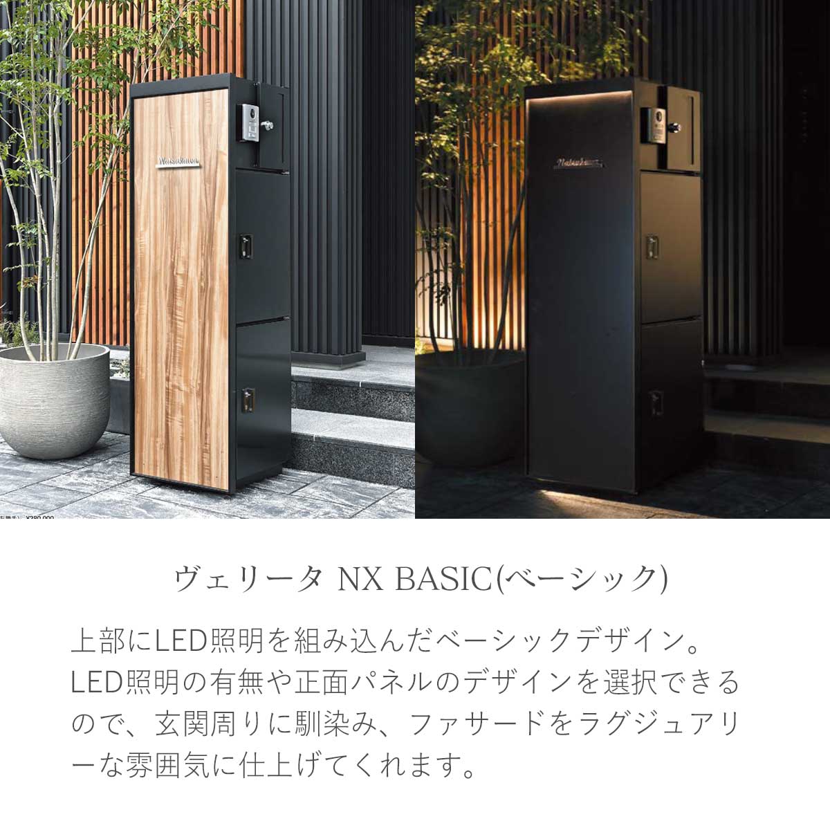 門柱ユニット ヴェリータNX ベーシック LED無し 宅配ボックス2個 +
