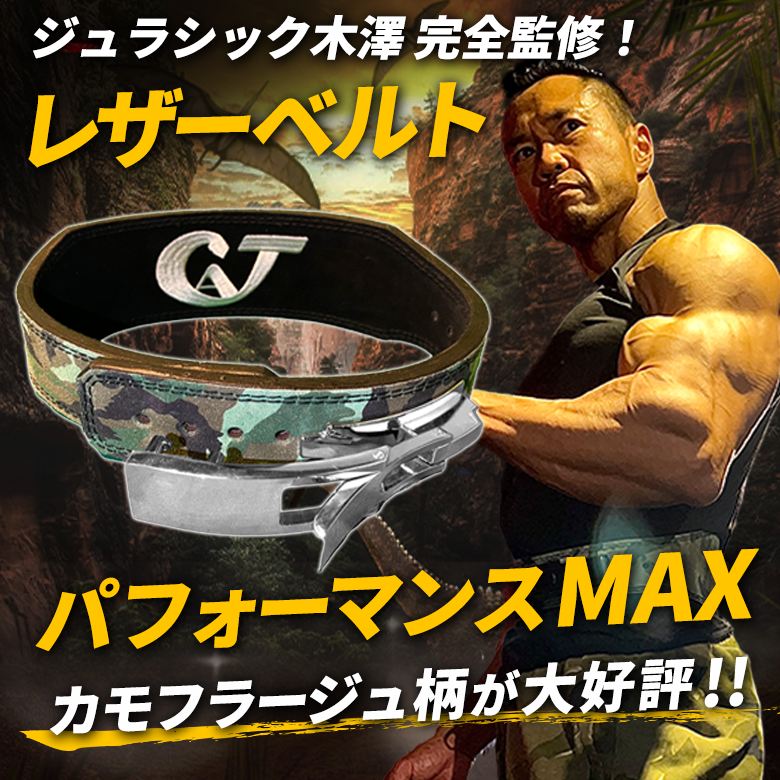 直筆サイン入りジュラシック 木澤 レバーアクション パワーベルト M