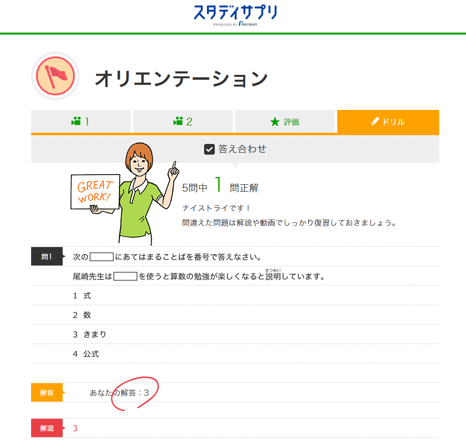 スタディサプリ【小学4年生】算数の体験談（レビュー） | STUDY APPS