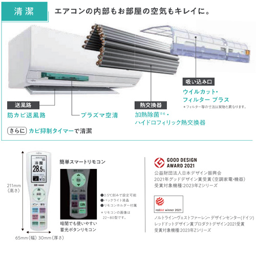 AS-Z633N2W+AO-Z633N2｜富士通ゼネラルルームエアコン[Zシリーズ][200V]