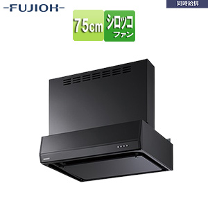 BFRS-3G-751V BK｜富士工業株式会社｜○レンジフード 同時給排シリーズ