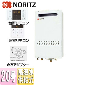 GQ-2027AWX-DX BL+RC-B071+ふろアダプター｜ノーリツガス給湯器[浴室