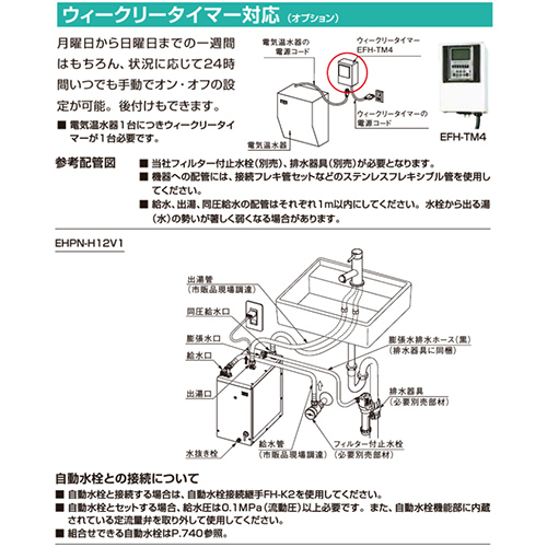 EHPN-H12V1｜LIXIL小型電気温水器ゆプラス 洗髪用・ミニキッチン用