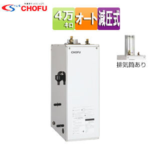 KIB-4567SAG｜CHOFU石油ふろ給湯器[本体のみ][オート]
