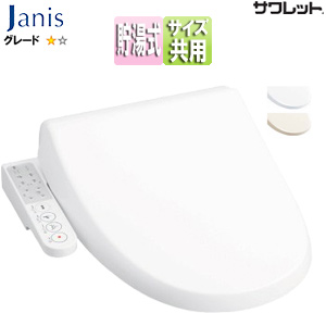 JCS-220DRN｜ジャニス｜洗浄便座 サワレット[貯湯式][壁リモコン操作