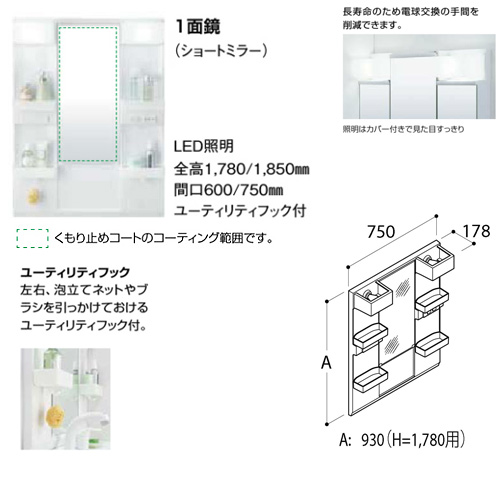 MFTX1-751YFJU｜LIXILミラーキャビネット オフト[間口750mm][全高1780mm用]