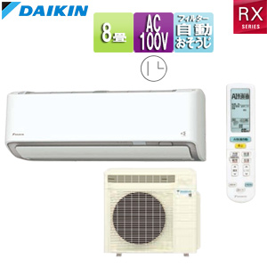 F255ATRS-W+R255ARS｜ダイキンルームエアコン[RXシリーズ][100V]