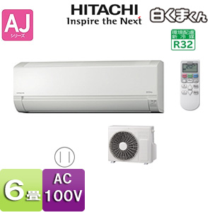 RAS-AJ22J(W)+RAC-AJ22J｜日立ルームエアコン[AJシリーズ][100V]